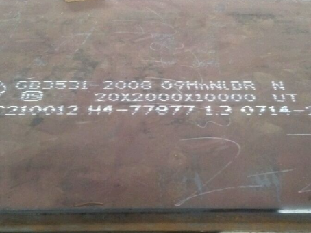 清城低温容器板-09MnNiDR